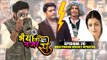Bollywood Weekly Updates | Kapil Sharma Fight|Aishwarya Father funeral | Bhaiya Ji Ki Nazar Se Ep20