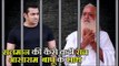Salman Khan and Asaram Bapu Are Lodged In The Same Cell In Jodhpur Jail | Salman Khan Blackbuck Case