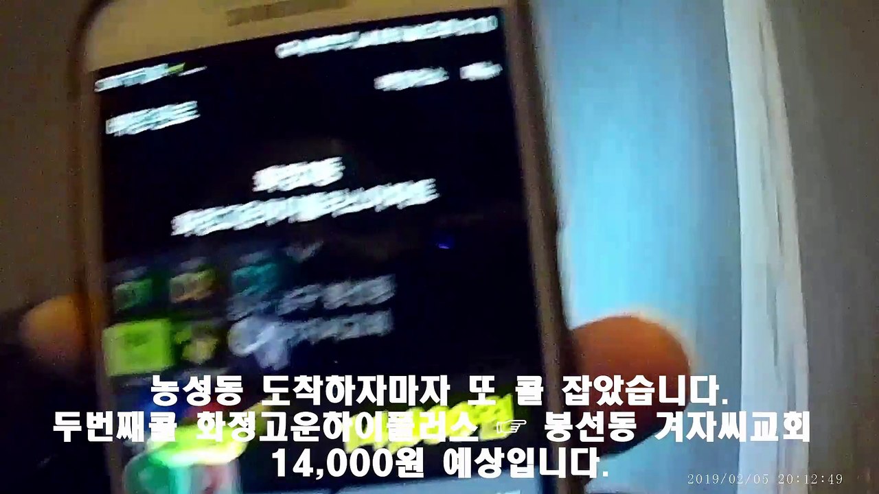 190205 대리운전