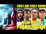 MULK Movie PUBLIC Review | First Day First Show | Taapsee Pannu, Rishi Kapoor, Prateik Babbar