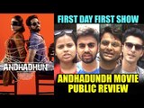 Andhadhun Movie FLOP or HIT | Public Review | Ayushmann Khurrana, Radhika Apte,Tabu, Sriram Raghavan
