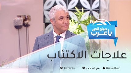 معلومات قد لا تعرفها عن علاجات الاكتئاب