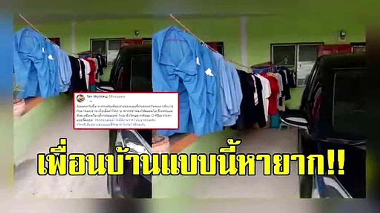 หนุ่มสงสัยหนัก อยู่มา 3-4ปี ผ้าที่ตากไว้ไม่เคยเปียก ทั้งๆที่หน้าฝน ฝนตกทุกวัน พอรู้ความจริงปาดน้ำตา