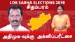 Lok Sabha Election 2019: Chidambaram , சிதம்பரம்  நாடாளுமன்ற தொகுதியின் கள நிலவரம்- வீடியோ
