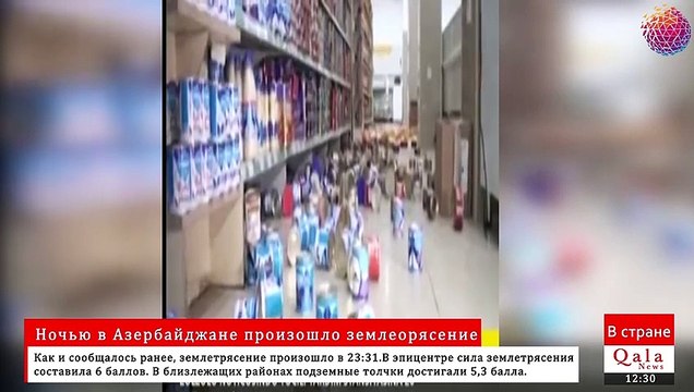Землетрясение в Азербайджане