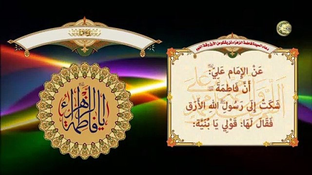 دعاء السيدة فاطمة الزهراء عليها السلام لمن يشكو من الأرق وقلة النوم/ سريع الإجابة