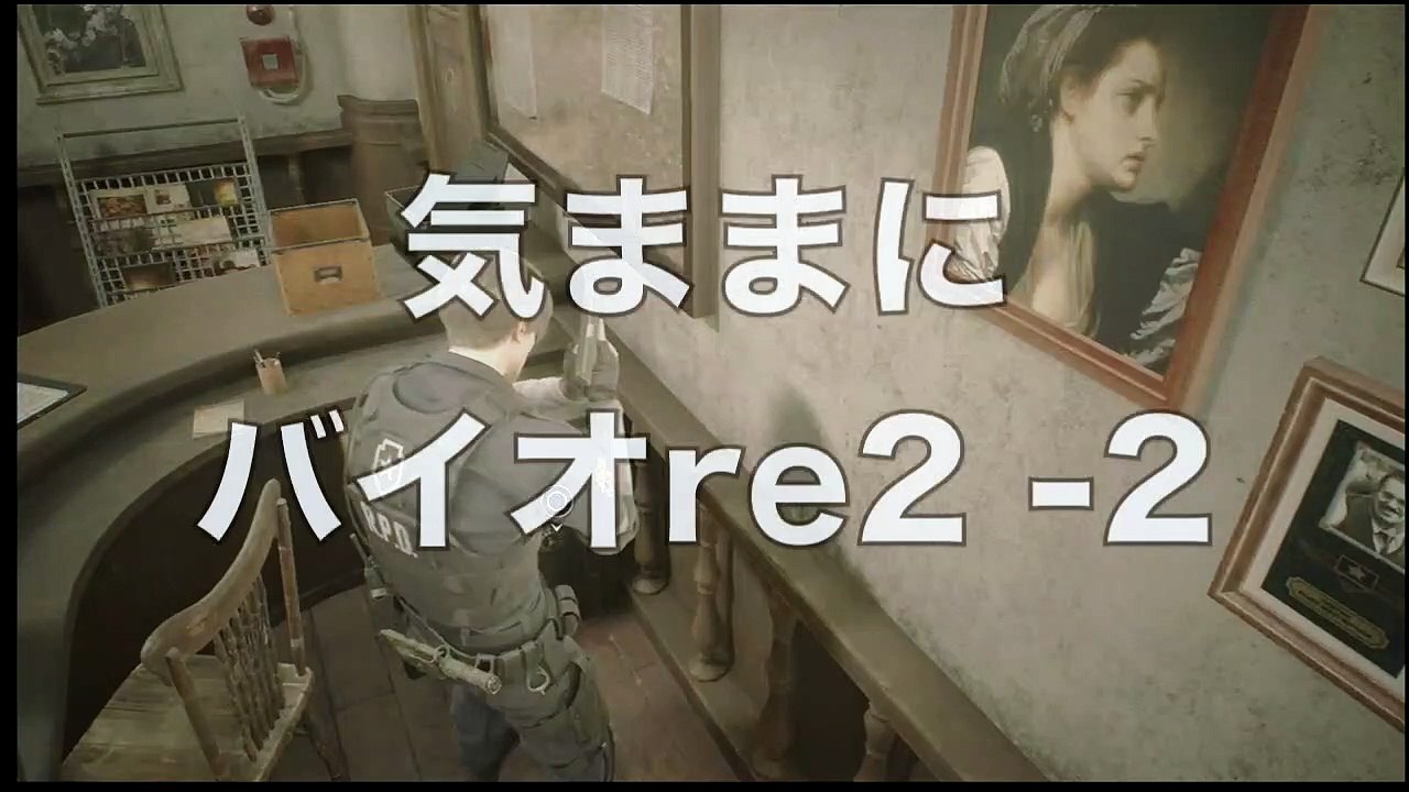 気ままにバイオre2 -2