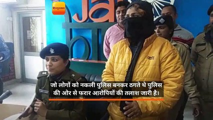 नकली पुलिस बनकर चैकिंग के बहाने ईरानी गैंग ऐसे करते थे ठगी !