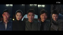 '극한직업' 천만 영화 등극...6년 만의 천만 코미디 / YTN