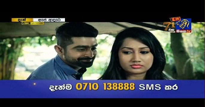 Ape Adare Teledrama - Episode 226 - 06th February 2019