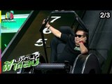 ปริศนาฟ้าแลบ | เป็ด, เบนซ์  | 6 ก.พ. 62 [2/3]