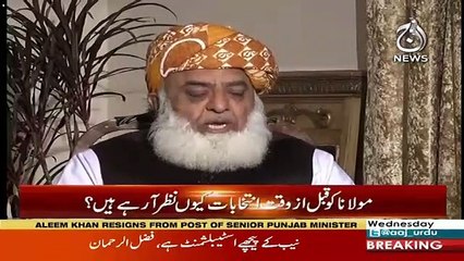 Download Video: Pechli Government Mein Asif Zardari Ko Clean Chit Milgaye Kay Ye Sadiq Aur Ameen Hain Aaj Phir Unkay..-Maulana Fazlur Rehman