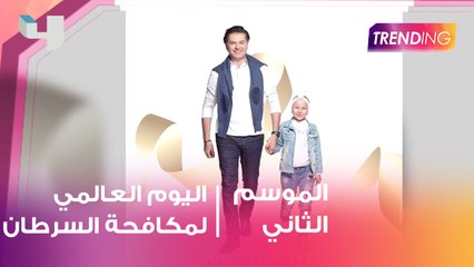 بسام فتوح في اليوم العالمي لمكافحة السرطان