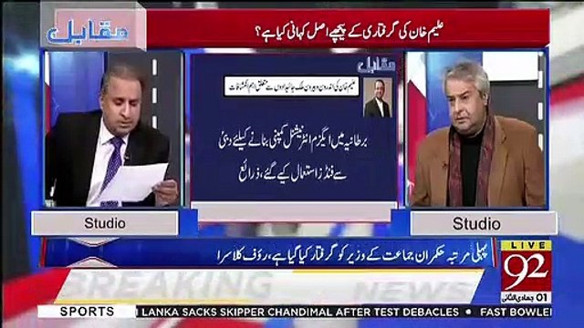Aleem Khan Par Ye Ilzam Araha Hai Kay Unhonay Apnay Walidein Kay Name Par Money Laundering Ki Hai-Rauf Klasra