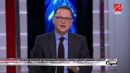 الدكتور مصطفى الفقي: دستور 1923 هو الدستور المصري الأشهر على الإطلاق