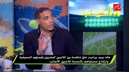 خالد بيبو : بيراميديز سوف ينافس حتى النهاية والزمالك بقاله 3 سنين بيصنع فريق