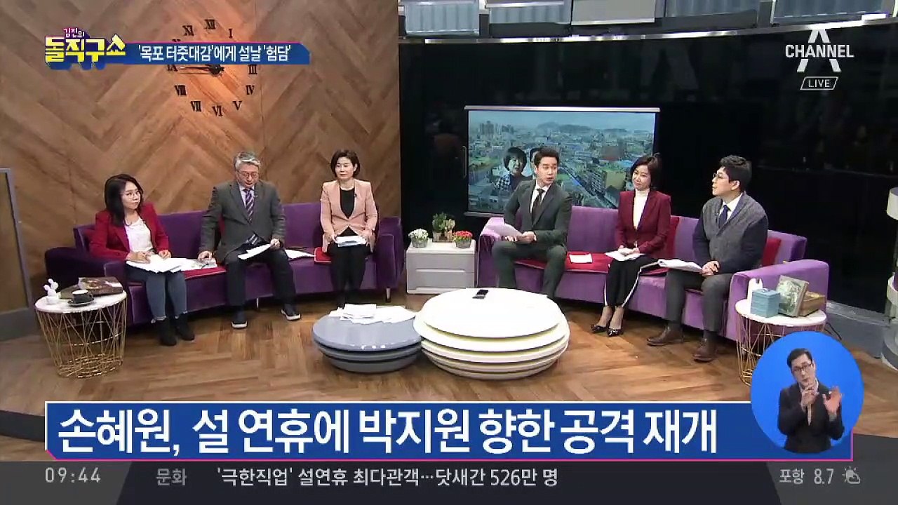 손혜원 vs 박지원…설날에도 이어진 설전