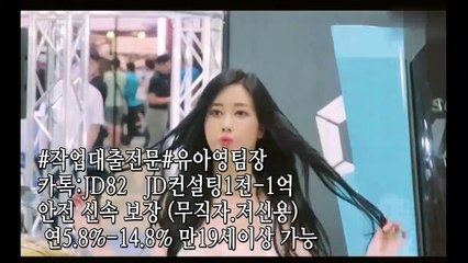 #작업대출전문#JD컨설팅 유아영카톡:JD82