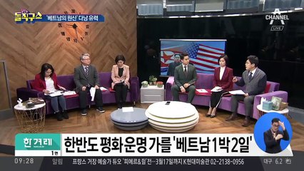 북미 정상, 2월의 마지막날 베트남에서 ‘핵 담판’