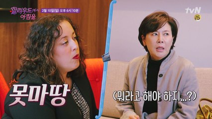 [예고] 박정수, 할리우드 오디션 중 폭발한 이유!?