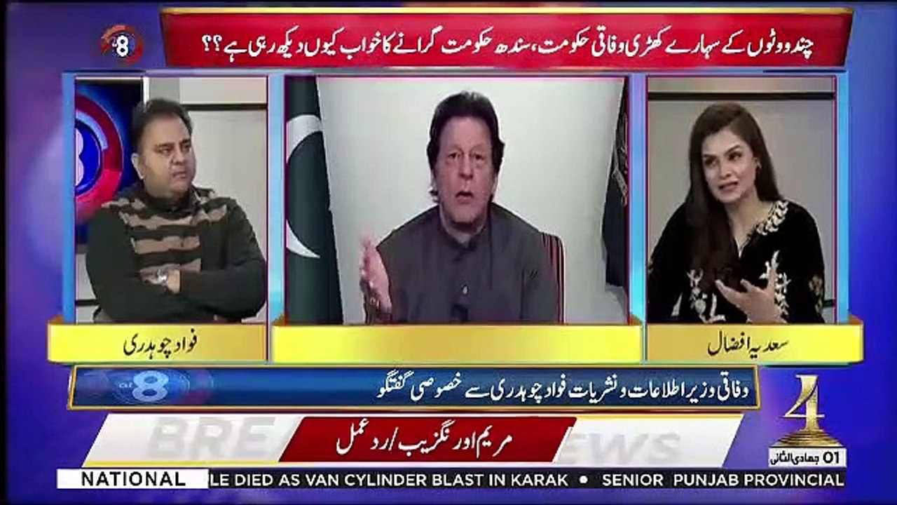 Aleem Khan Ki Giriftaari per Imran Khan Ne Kya Kaha ? Fawad Chaudhry Tells