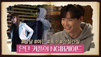 [NG부록]당황 은호부터 과격 단이까지! 안보면 후회하는 #로맨스는별책부록 NG부록