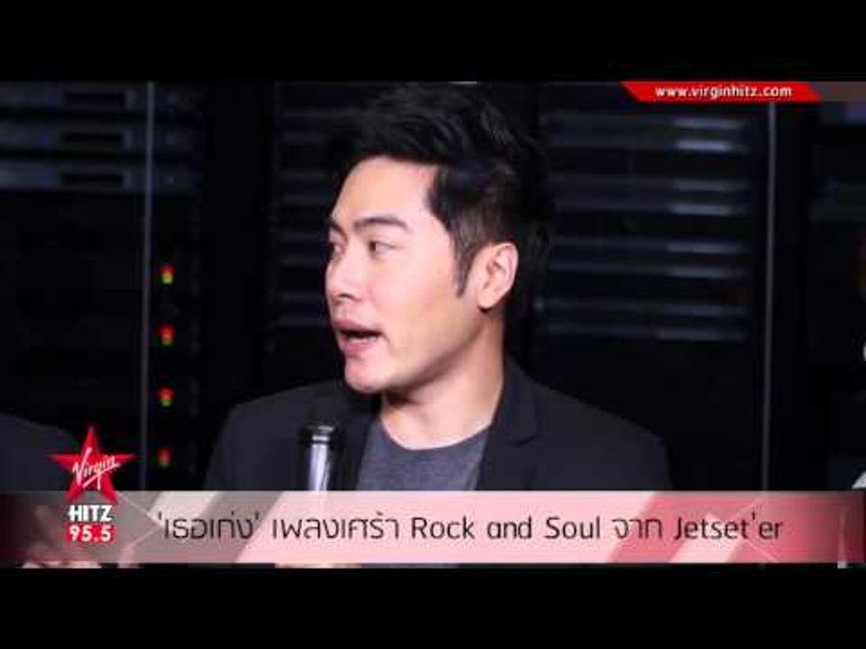 'เธอเก่ง' เพลงเศร้า Rock and Soul จาก Jetset'er