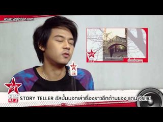 กลับมาแล้วจ้า! "แดน วรเวช" กับผลงานล่าสุดเอาใจแฟนๆ