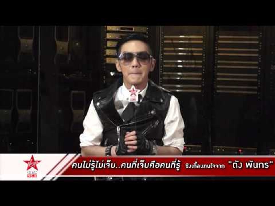 "ดัง พันกร" ปล่อยซิงเกิ้ลให้กำลังใจ เหล่าคนมาที่หลังทั้งหลาย!!