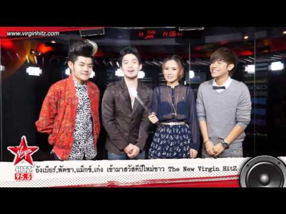 เก่ง,แม๊กซ์,พัดชา,ถังเบียร์ เข้ามาสวัสดีปีใหม่ชาว The New Virgin HitZ