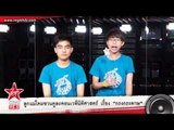 ลูกแม่โดมชวนดูละคอนนิติศาสตร์ เรื่อง 