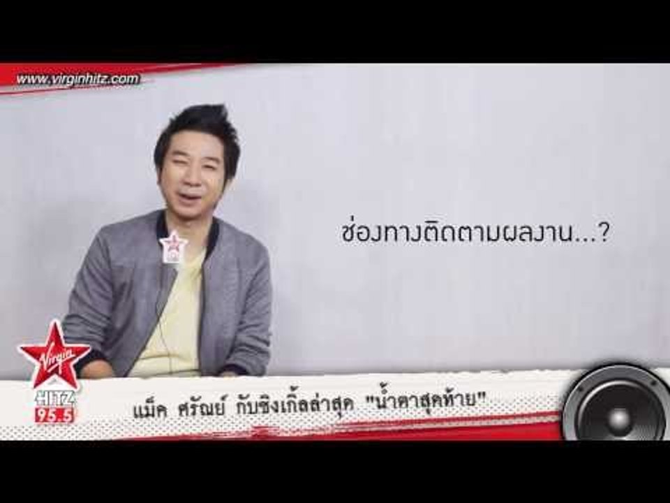 "MAC SARUN" มากับซิงเกิ้ล น้ำตาสุดท้าย (One last tear) feat. ETC.