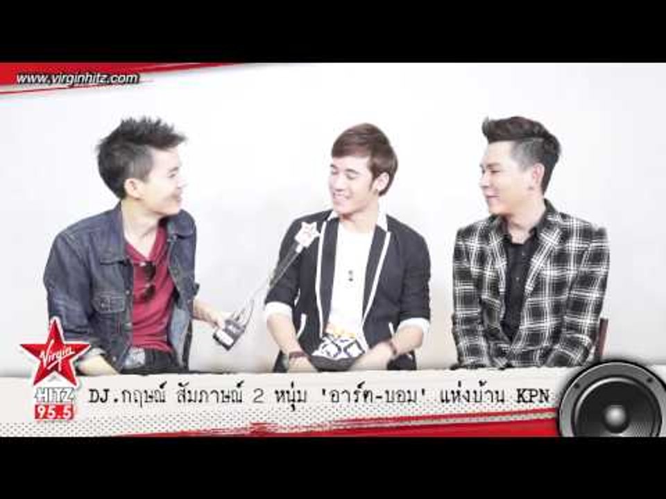 DJ.กฤษณ์ สัมภาษณ์ 2 หนุ่ม "อาร์ต-บอม" แห่งบ้าน KPN