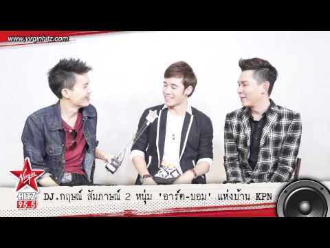 DJ.กฤษณ์ สัมภาษณ์ 2 หนุ่ม อาร์ต-บอม แห่งบ้าน KPN