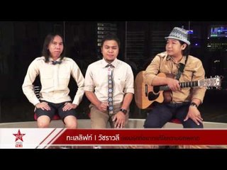 "ทะเลลิฟท์" ซิงเกิ้ลใหม่จาก "วัชราวลี" เพลงรักที่อยากแก้ไขความผิดพลาด