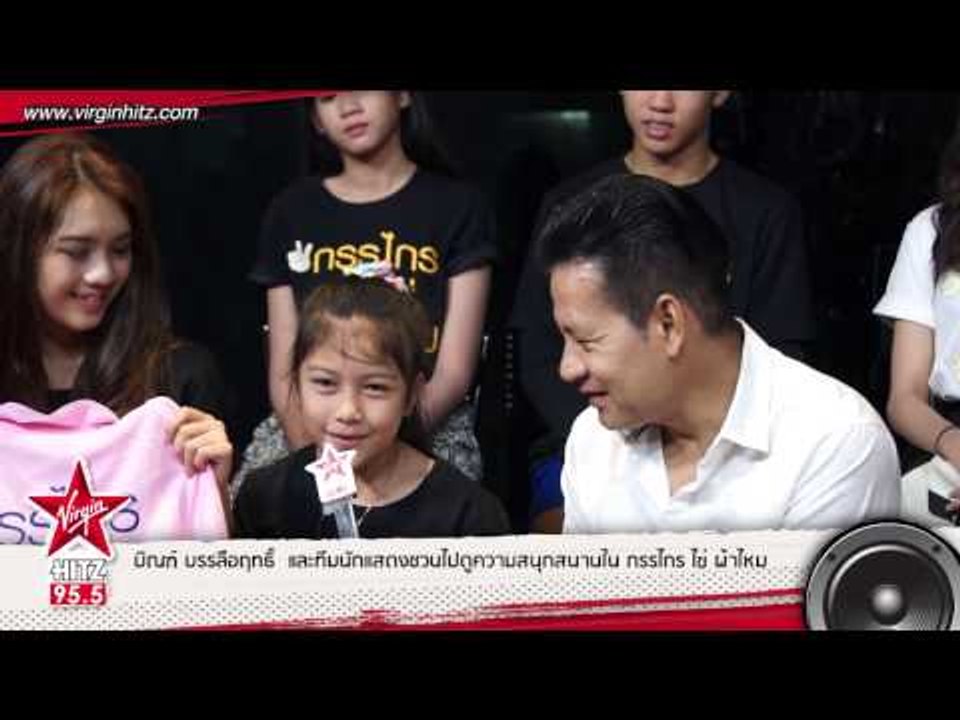 สัมภาษณ์ บิณฑ์ บรรลือฤทธิ์ ยกพลนักแสดง 'กรรไกร ไข่ ผ้าไหม'