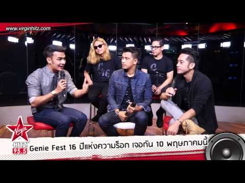 สัมภาษณ์ คอนเสิร์ตครั้งใหญ่ ของชาวร็อก! GENIE FEST 16 ปีแห่งความร็อก
