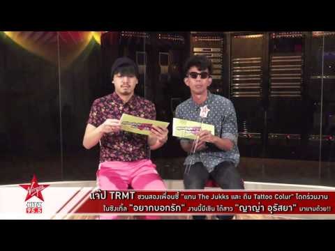 The Richman Toy ชวนสาว ญาญ่า อุรัสยา มาบอกรัก...!!!