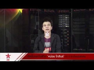 อัลบั้มแรกในชีวิต "หน่อย โกสินธ์" กับ 4 ซิงเกิ้ลแฝงข้อคิด