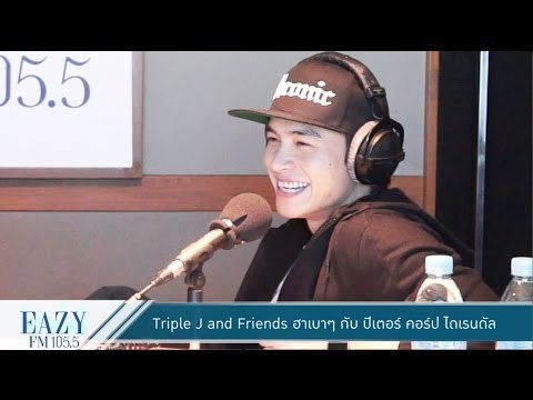 Triple J & Friends - รอยยิ้ม เจ้าบ่าว ว่าที่คุณพ่อกับ ปีเตอร์ คอร์ป ไดเรนดัล