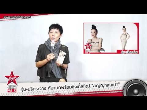 เพลงเบาๆ ฟังสบายๆ สัญญาลมเป่า จาก จุ๋ม นรีกระจ่าง