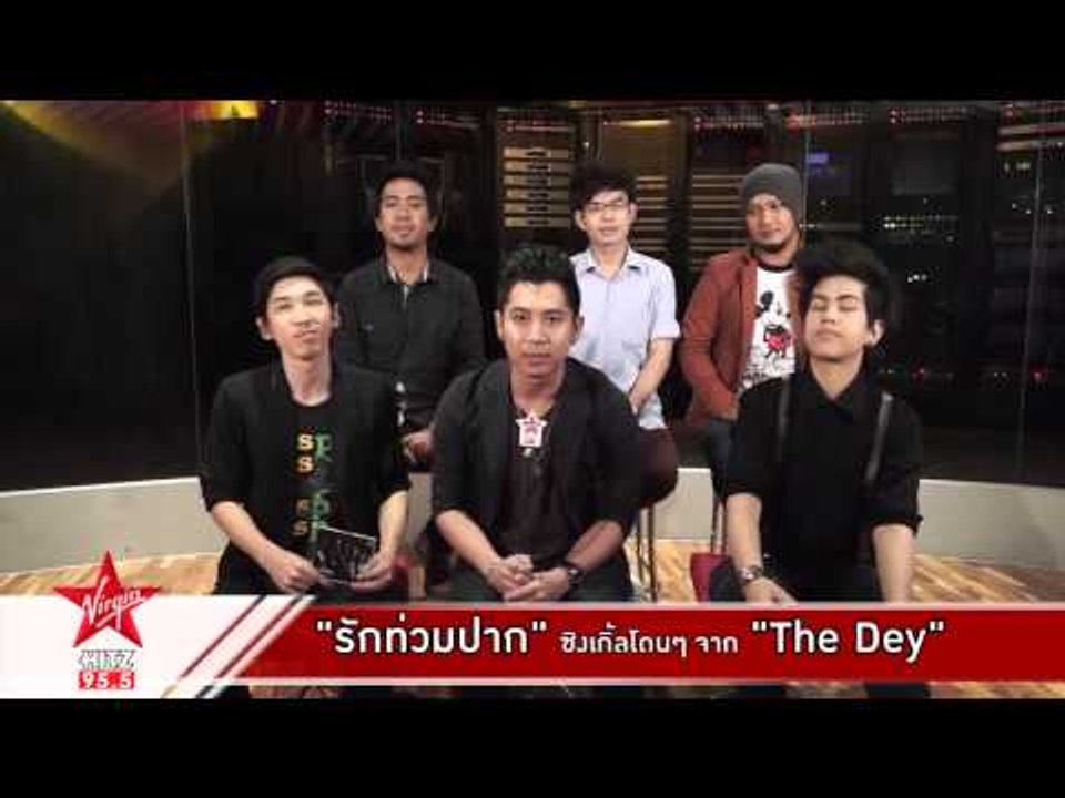 "The Dey" ปล่อยซิงเกิ้ลสำหรับคนใจอ่อนโดยเฉพาะ!