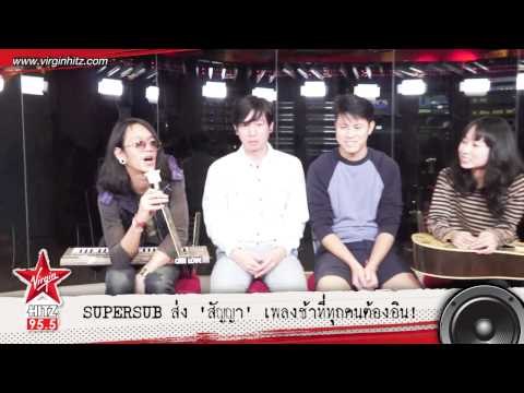 SUPERSUB ส่ง สัญญา เพลงช้าที่ทุกคนต้องอิน!