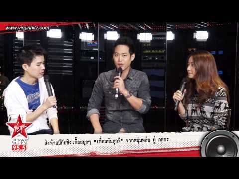 สัมภาษณ์ : ตู่-ภพธร กับซิงเกิ้ลที่ 2 ถ้าเธอไป