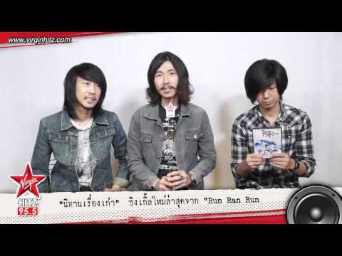 หนุ่มๆ Run Ran Run กลับมาพร้อมซิงเกิ้ลใหม่ นิทานเรื่องเก่า 1