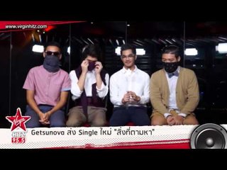 เธอคือสิ่งที่ฉันตามหา    ซิงเกิ้ลจาก Getsunova