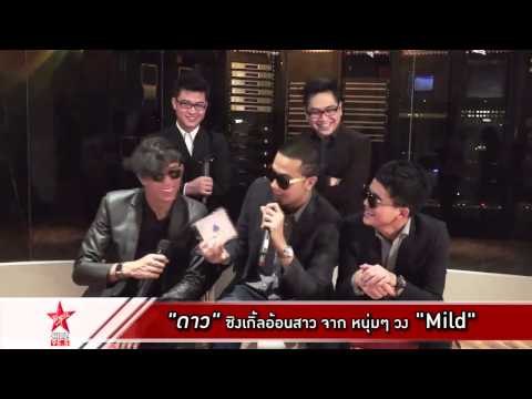 ดาว ซิงเกิ้ลล่าสุด จากหนุ่มๆ วง Mild