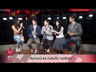 รีเทิร์น! R9 คืนสังเวียนพร้อมเปิดตัวซิงเกิ้ล เธอคือรัก  R9