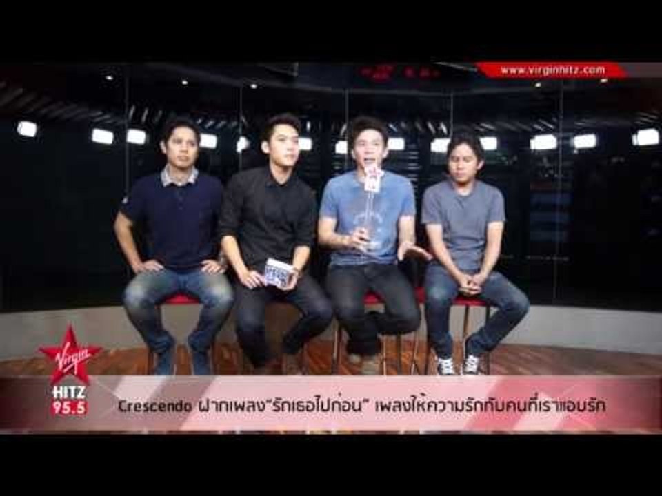 "รักเธอไปก่อน" ซิงเกิ้ลบอกรักแบบให้ จาก CRESCENDO