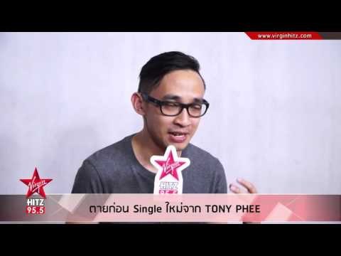 ตายก่อน Single ใหม่จาก Tony Phee